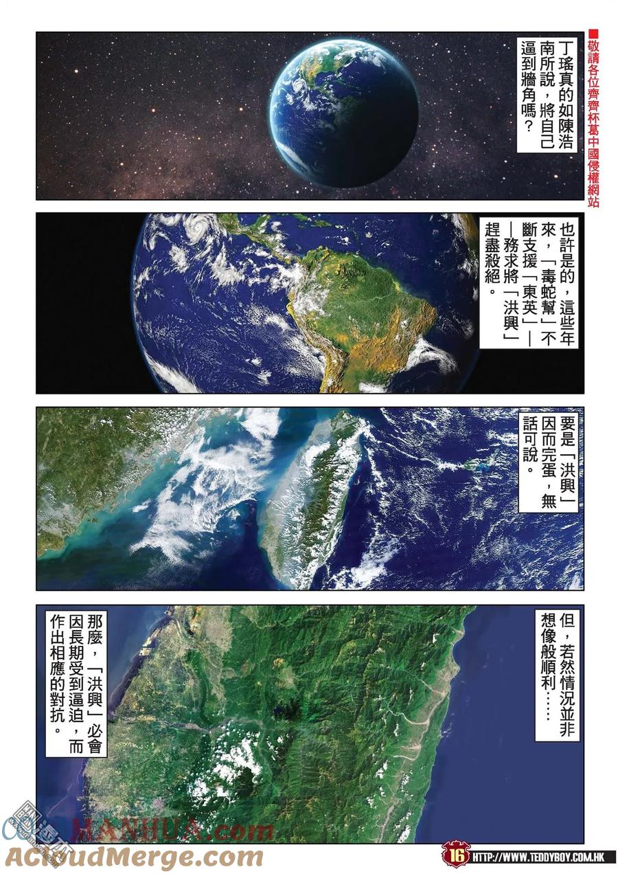 古惑仔 第2045回 天收的故事 第15页