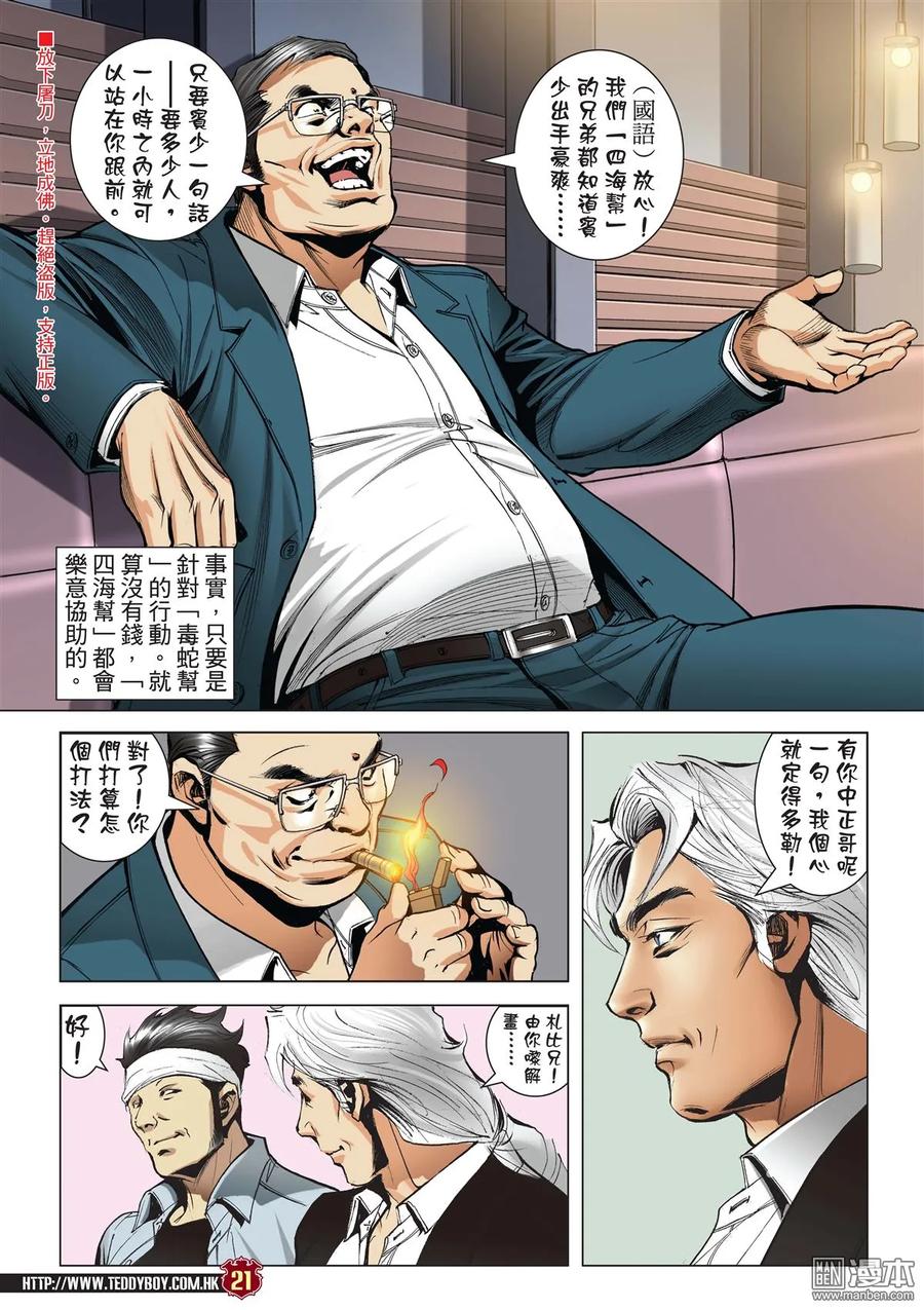 古惑仔 第2045回 天收的故事 第20页