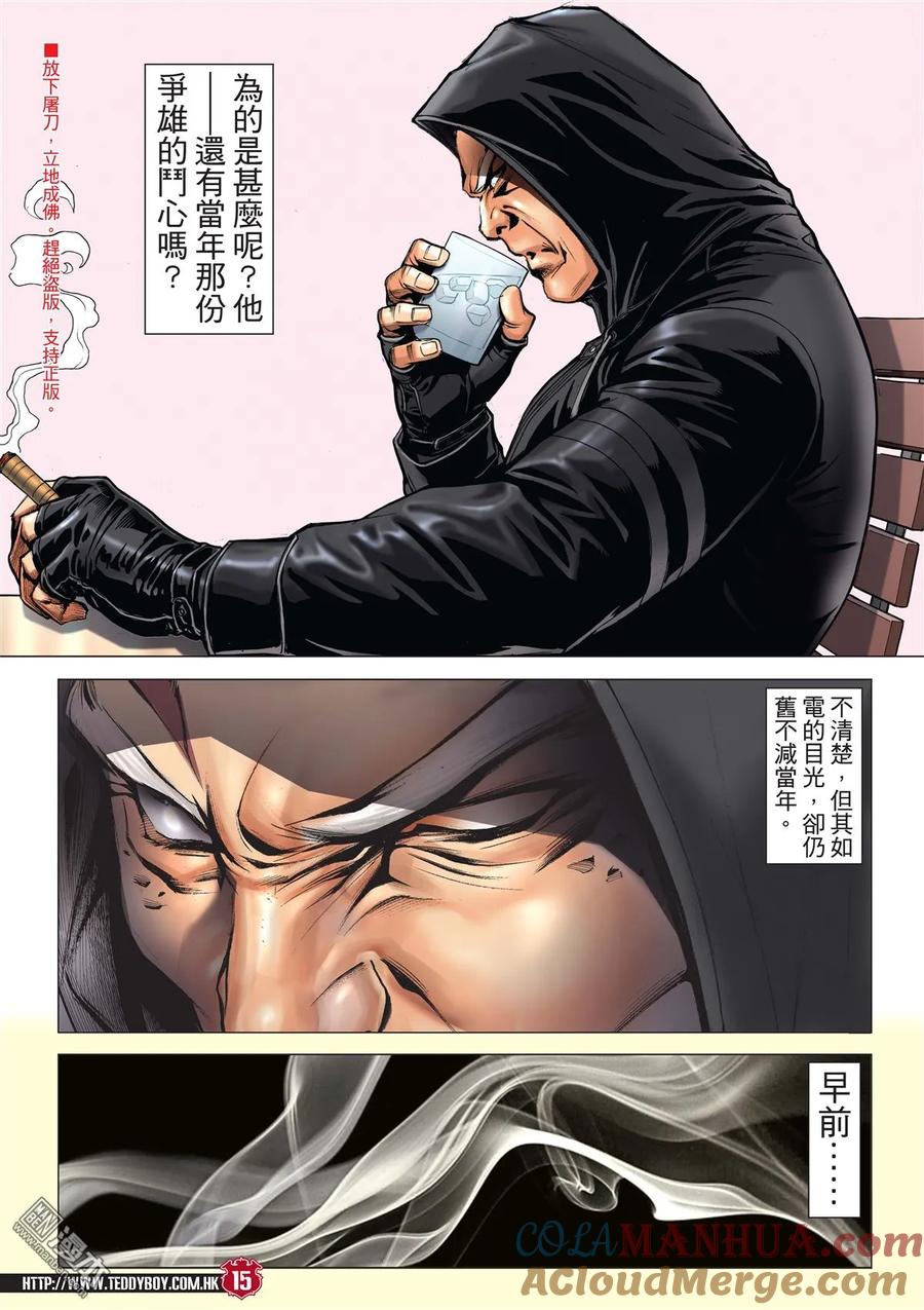 古惑仔 第2046回 天收與丁瑤 第11页