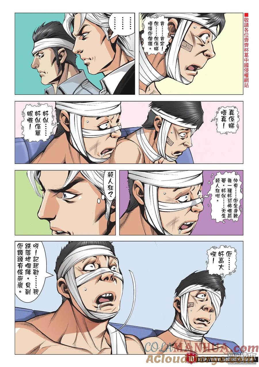 古惑仔 第2046回 天收與丁瑤 第7页