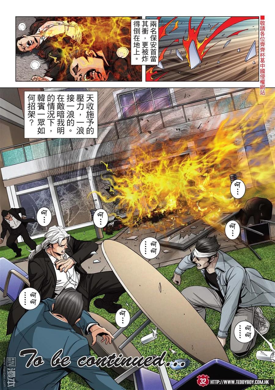 古惑仔 第2046回 天收與丁瑤 第28页