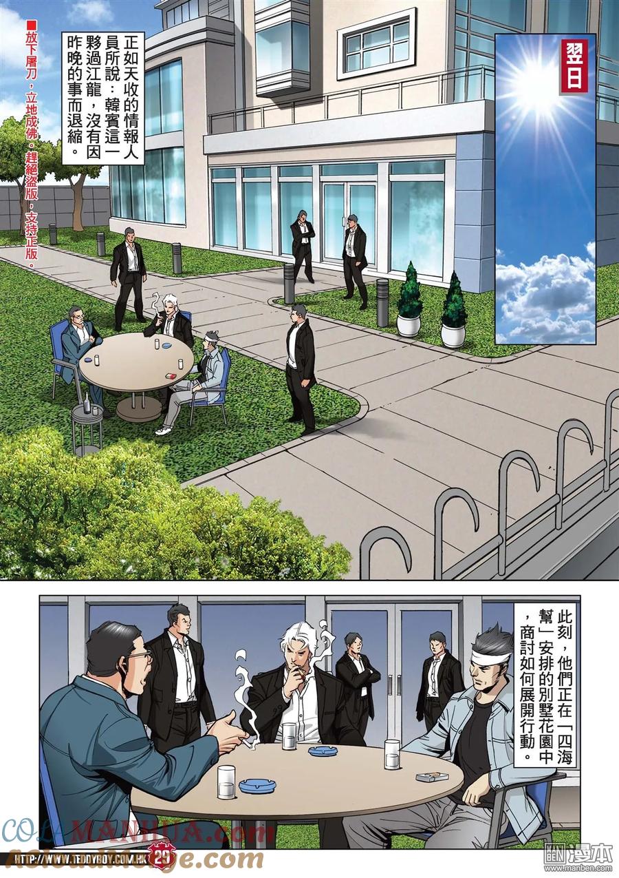 古惑仔 第2046回 天收與丁瑤 第25页