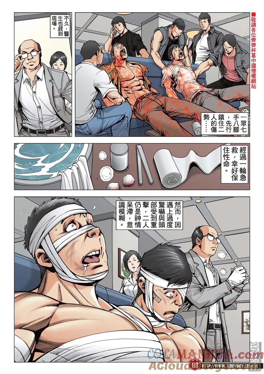 古惑仔 第2046回 天收與丁瑤 第5页