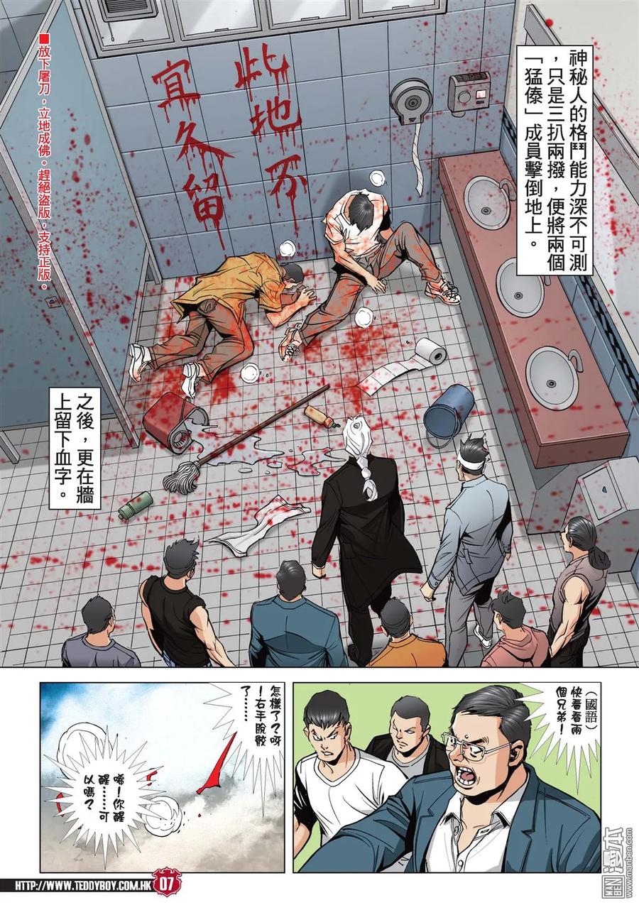 古惑仔 第2046回 天收與丁瑤 第4页