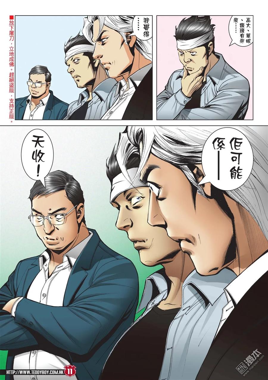 古惑仔 第2046回 天收與丁瑤 第8页