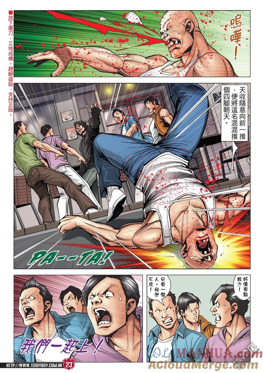 古惑仔 第2046回 天收與丁瑤 第19页