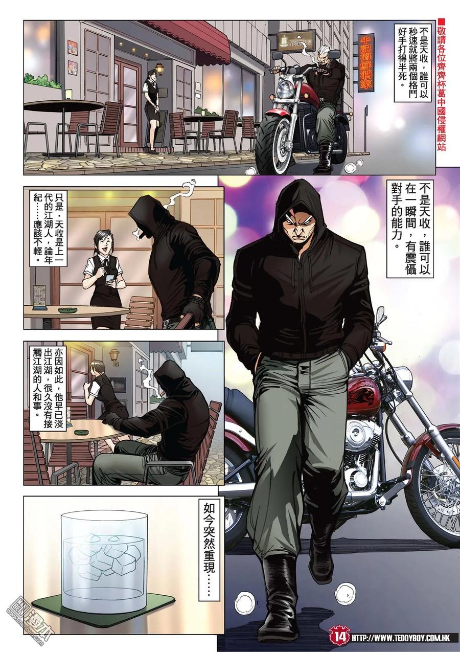 古惑仔 第2046回 天收與丁瑤 第10页