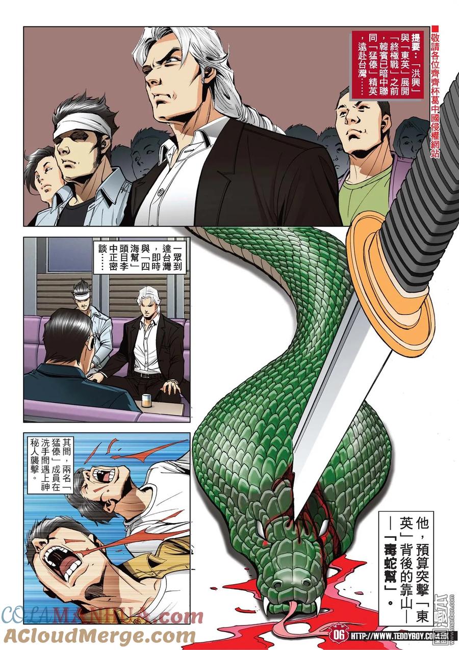 古惑仔 第2046回 天收與丁瑤 第3页