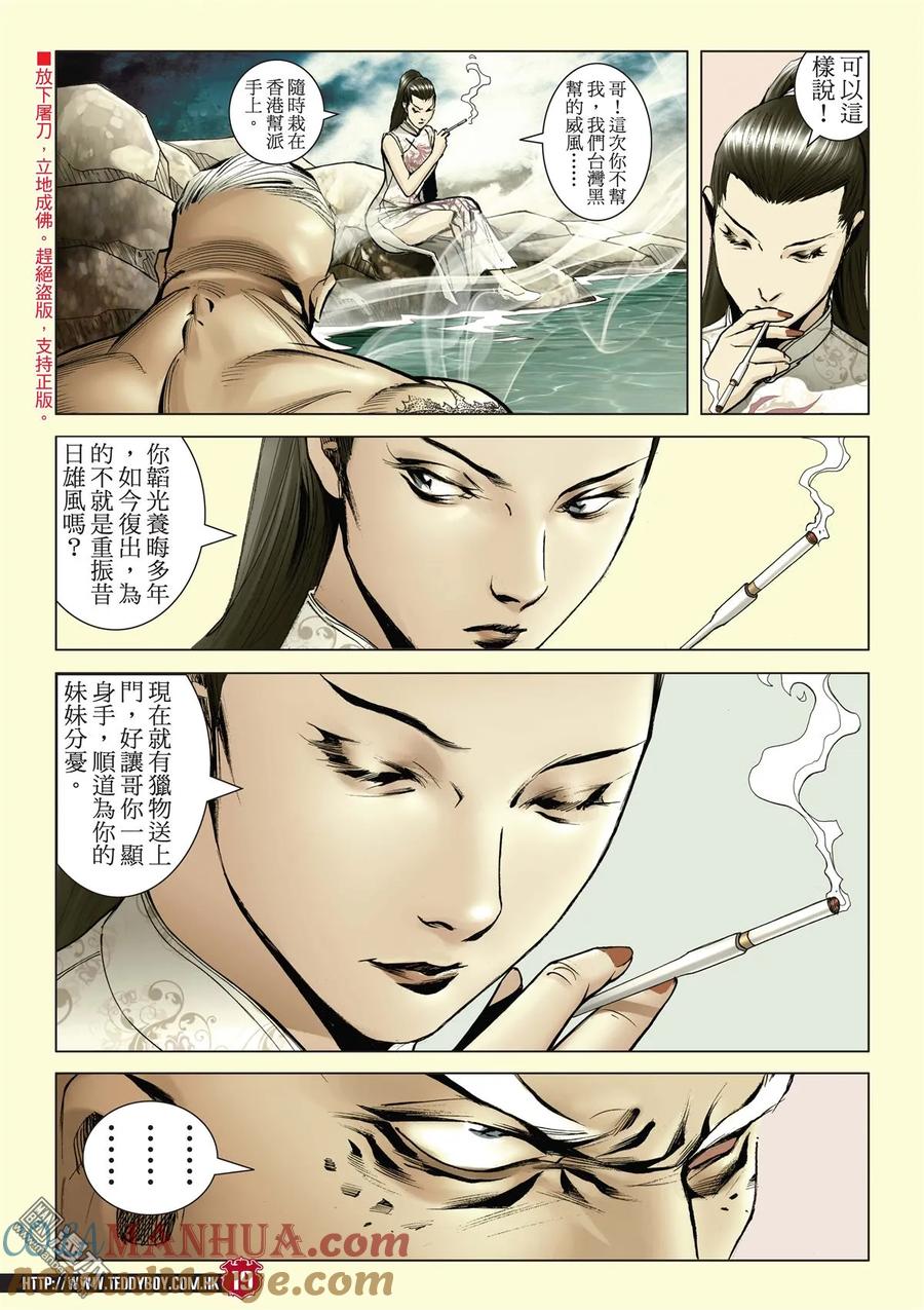 古惑仔 第2046回 天收與丁瑤 第15页
