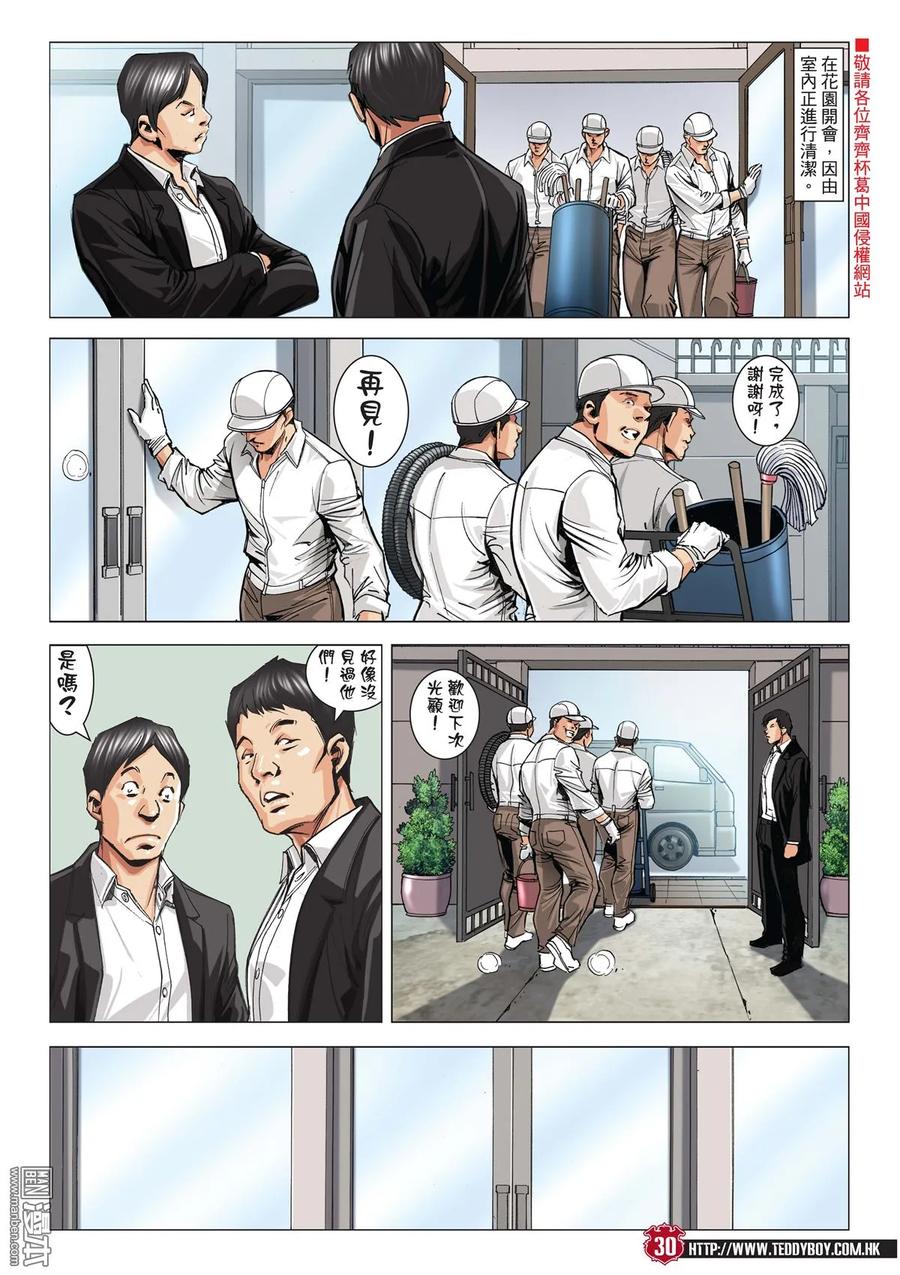 古惑仔 第2046回 天收與丁瑤 第26页