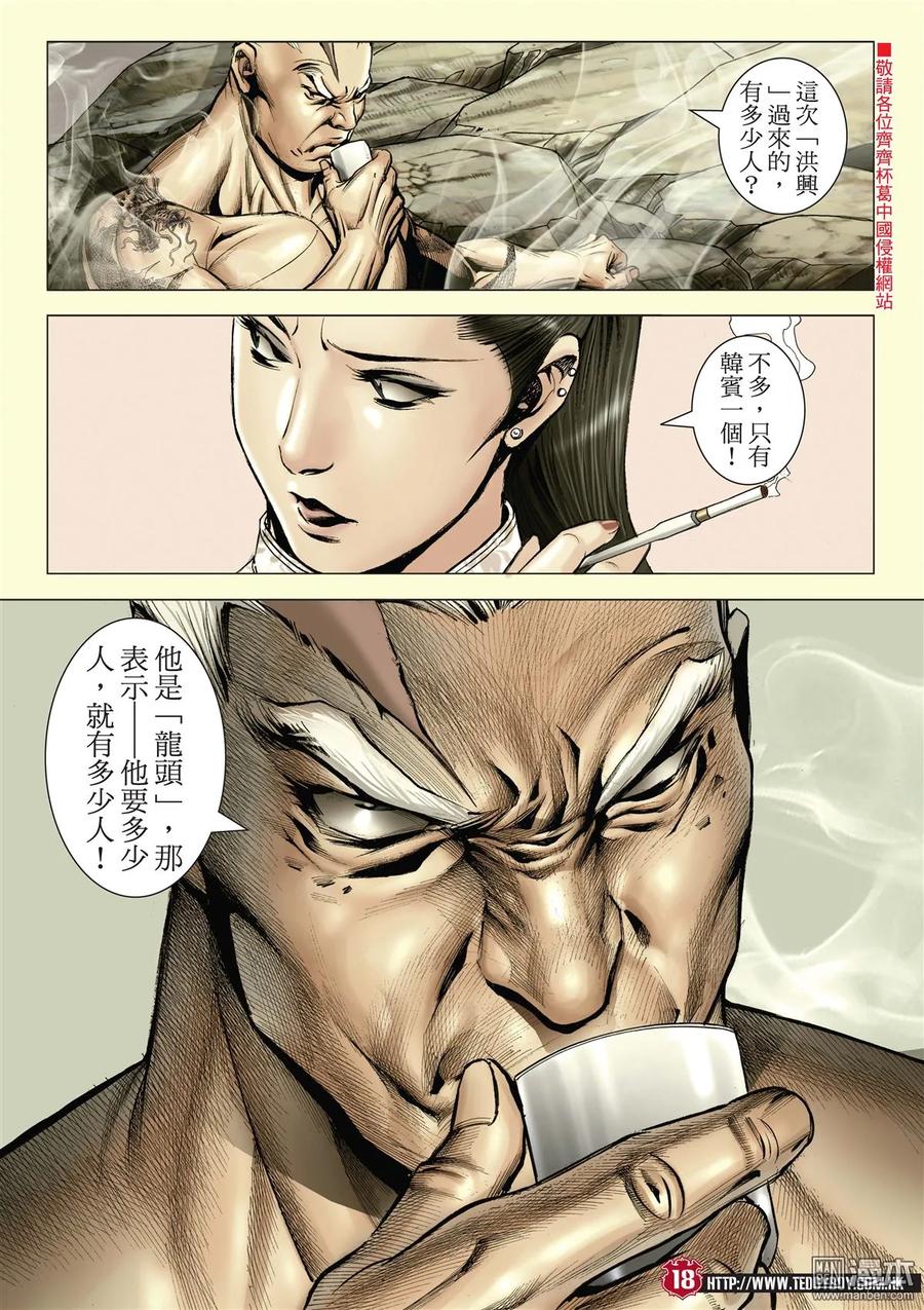 古惑仔 第2046回 天收與丁瑤 第14页