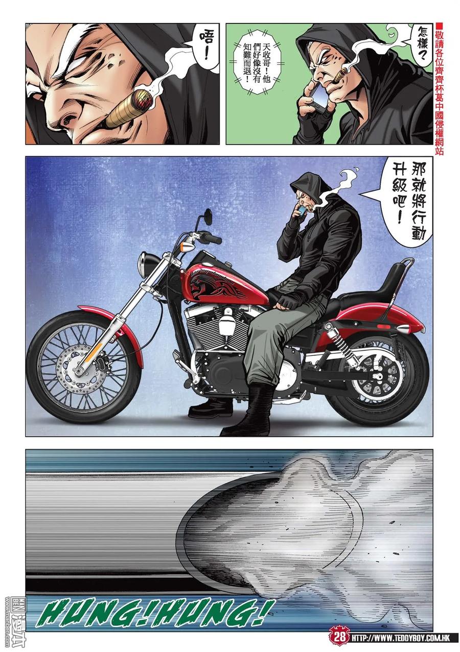 古惑仔 第2046回 天收與丁瑤 第24页