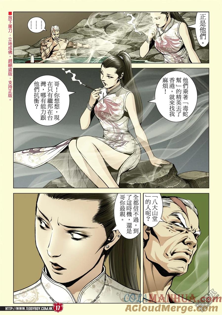 古惑仔 第2046回 天收與丁瑤 第13页