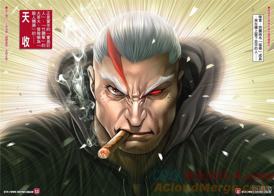 古惑仔 第2046回 天收與丁瑤 第9页