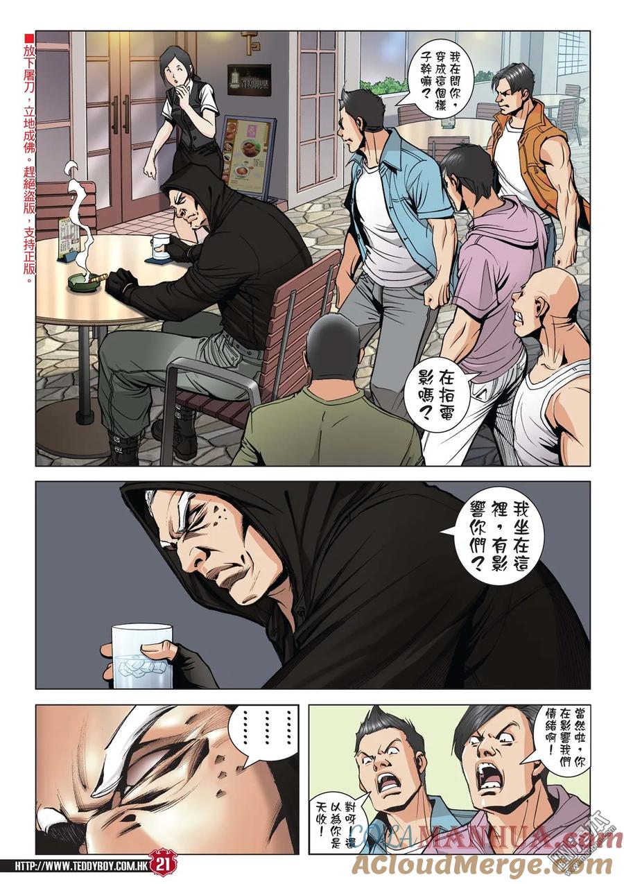 古惑仔 第2046回 天收與丁瑤 第17页