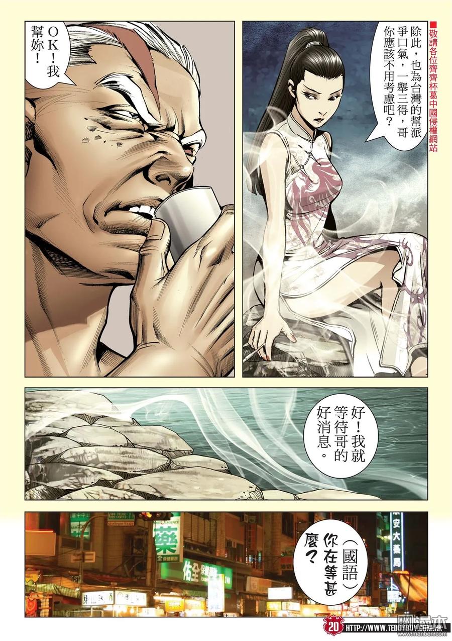 古惑仔 第2046回 天收與丁瑤 第16页
