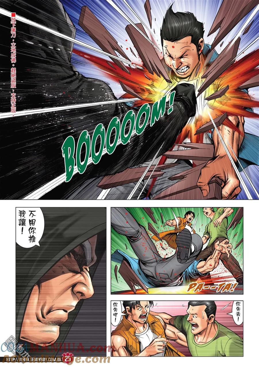古惑仔 第2046回 天收與丁瑤 第21页