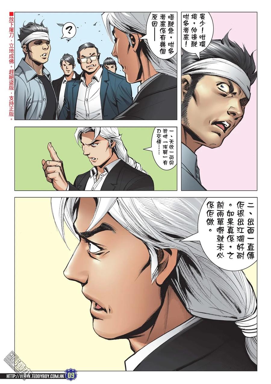 古惑仔 第2047回 天收與韓賓 第8页