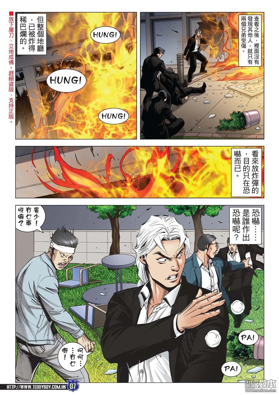 古惑仔 第2047回 天收與韓賓 第6页