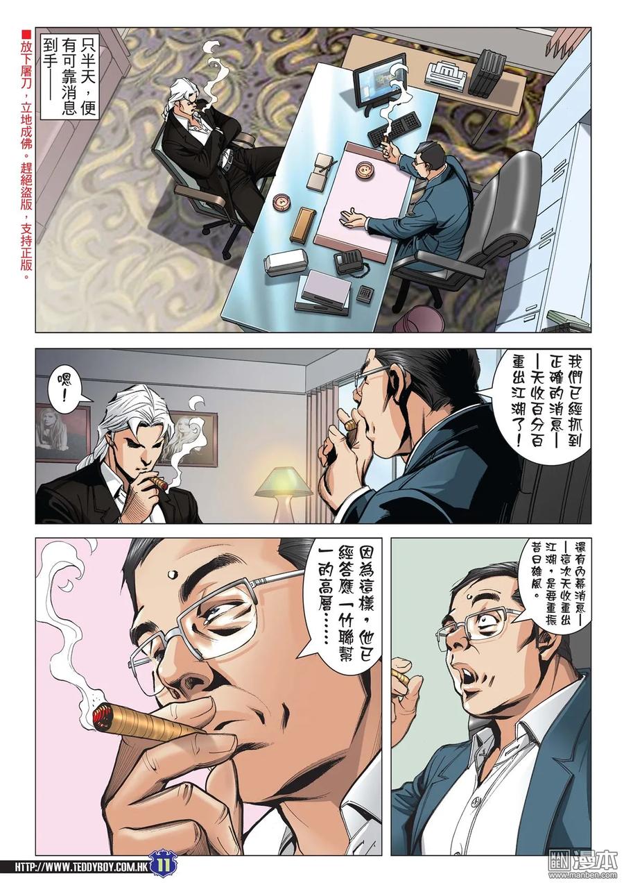 古惑仔 第2047回 天收與韓賓 第10页