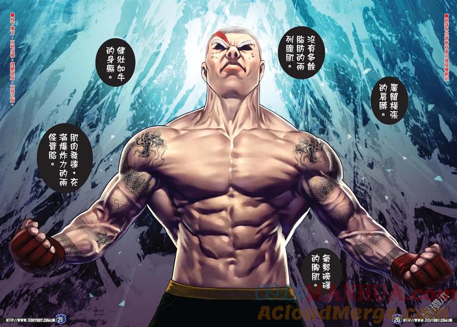 古惑仔 第2047回 天收與韓賓 第19页
