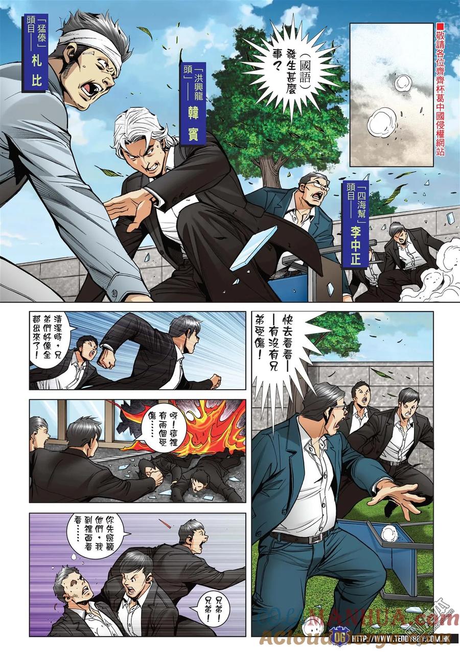 古惑仔 第2047回 天收與韓賓 第5页