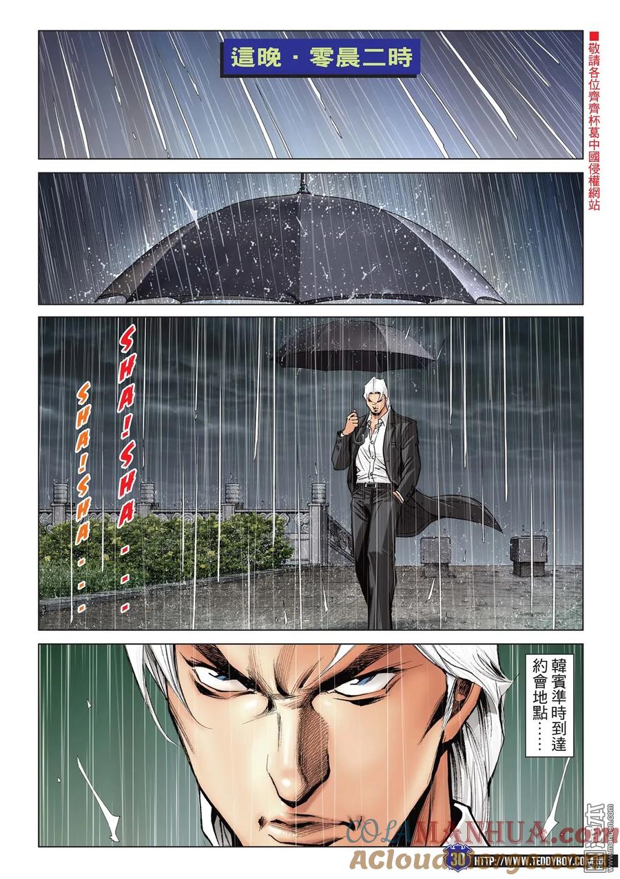 古惑仔 第2047回 天收與韓賓 第27页