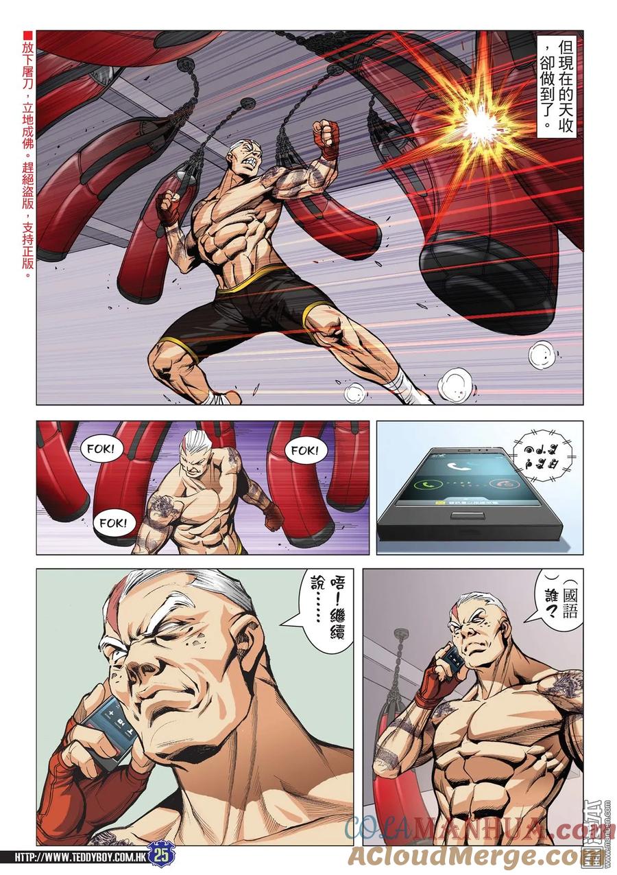 古惑仔 第2047回 天收與韓賓 第23页