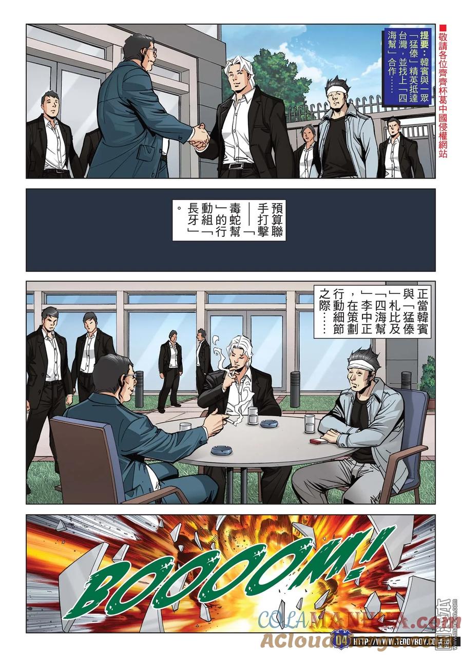古惑仔 第2047回 天收與韓賓 第3页