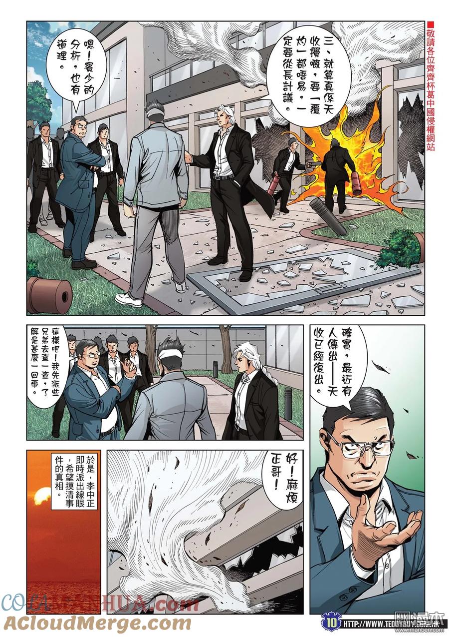 古惑仔 第2047回 天收與韓賓 第9页