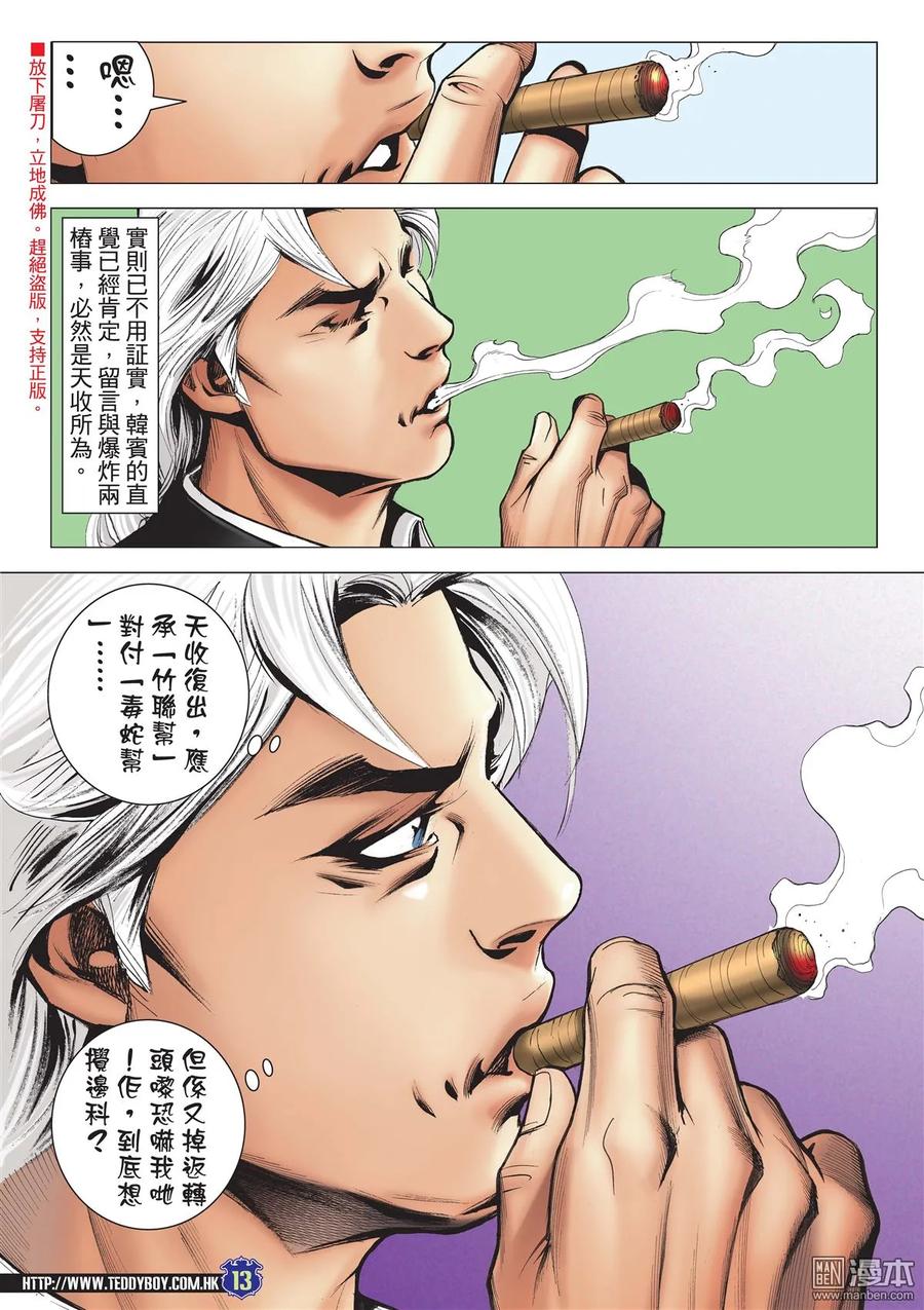古惑仔 第2047回 天收與韓賓 第12页