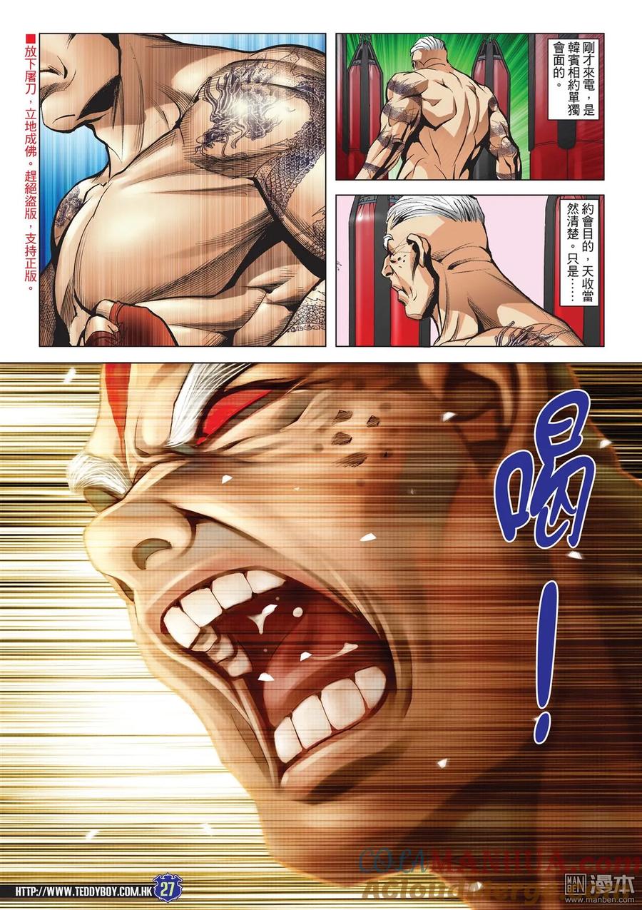 古惑仔 第2047回 天收與韓賓 第25页