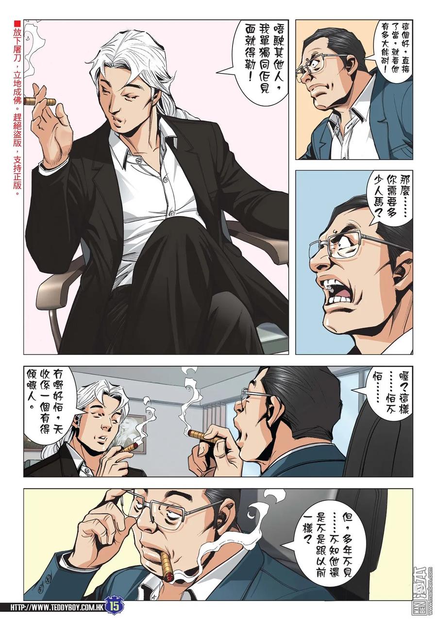 古惑仔 第2047回 天收與韓賓 第14页