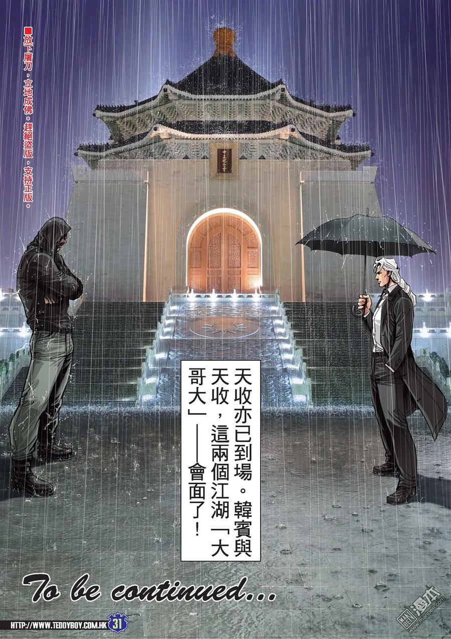 古惑仔 第2047回 天收與韓賓 第28页