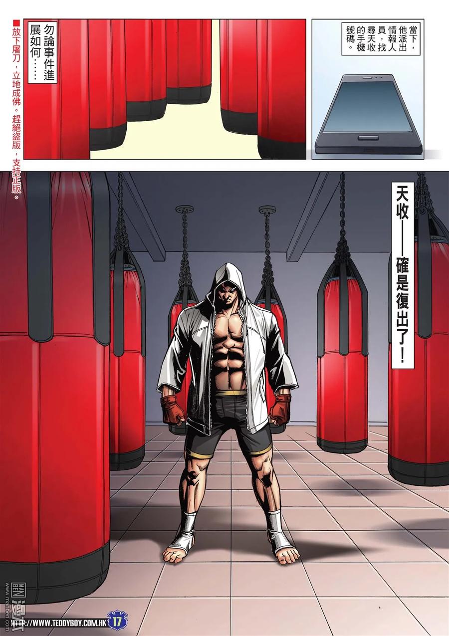 古惑仔 第2047回 天收與韓賓 第16页