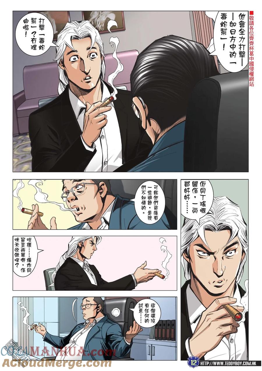 古惑仔 第2047回 天收與韓賓 第11页