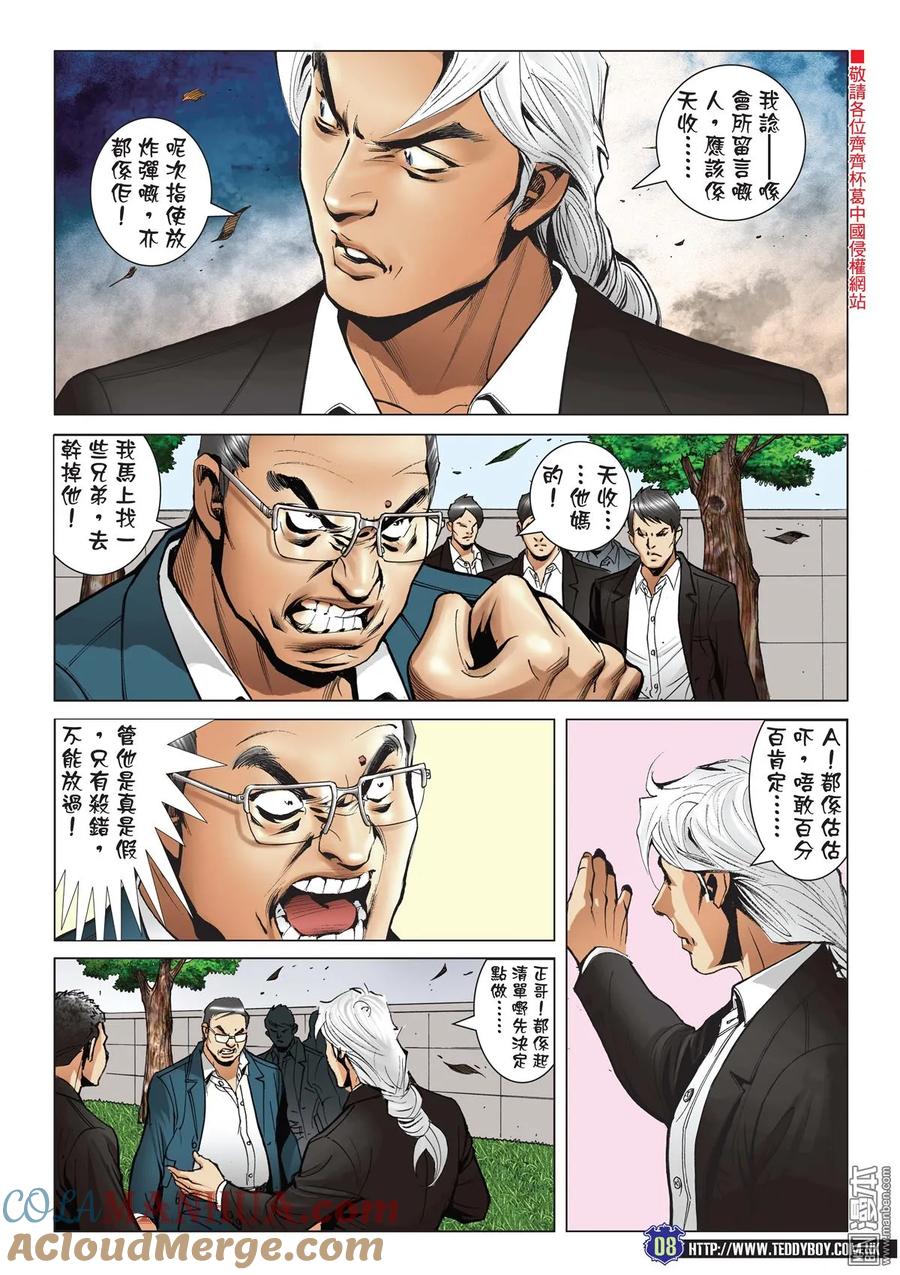 古惑仔 第2047回 天收與韓賓 第7页