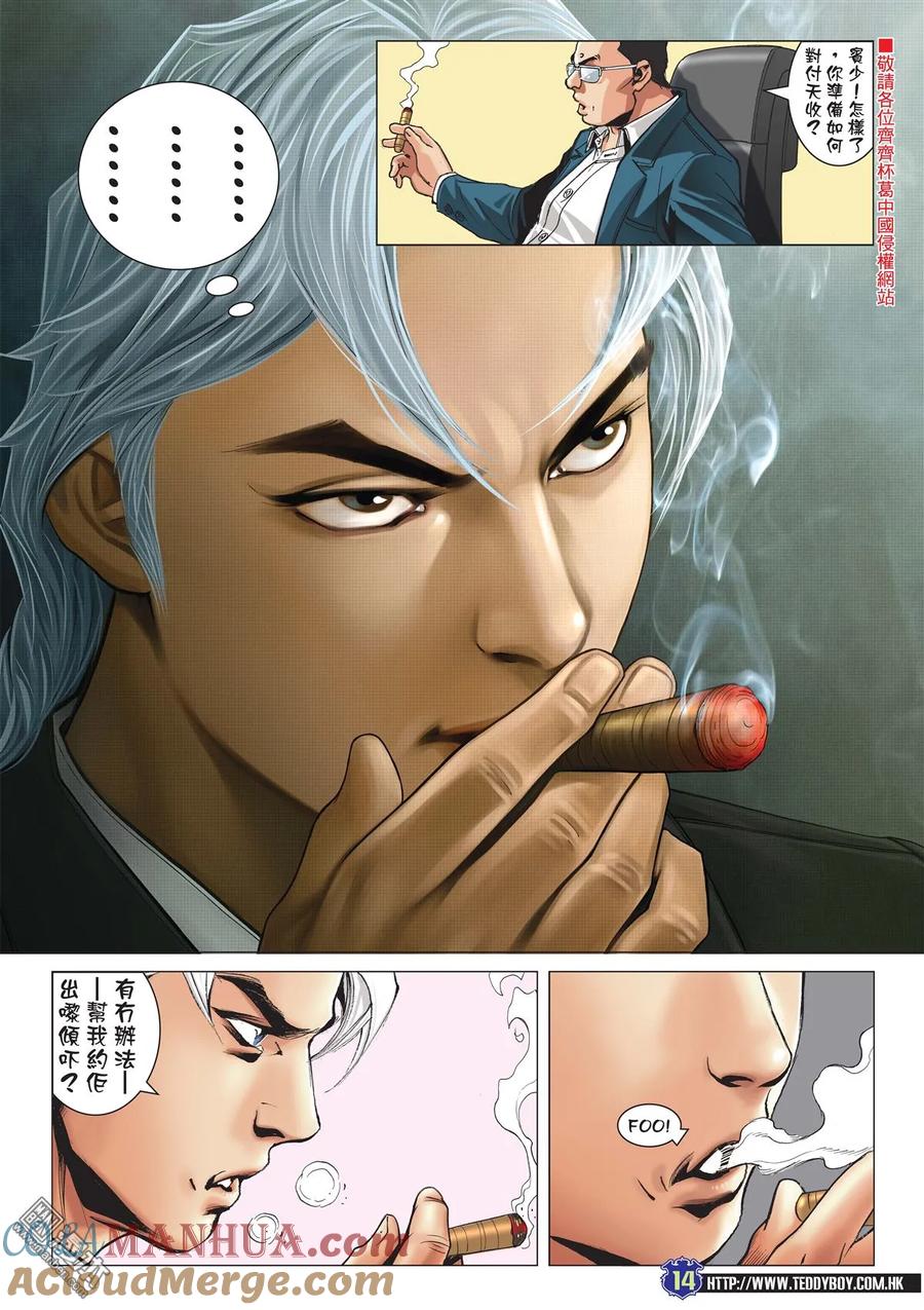 古惑仔 第2047回 天收與韓賓 第13页
