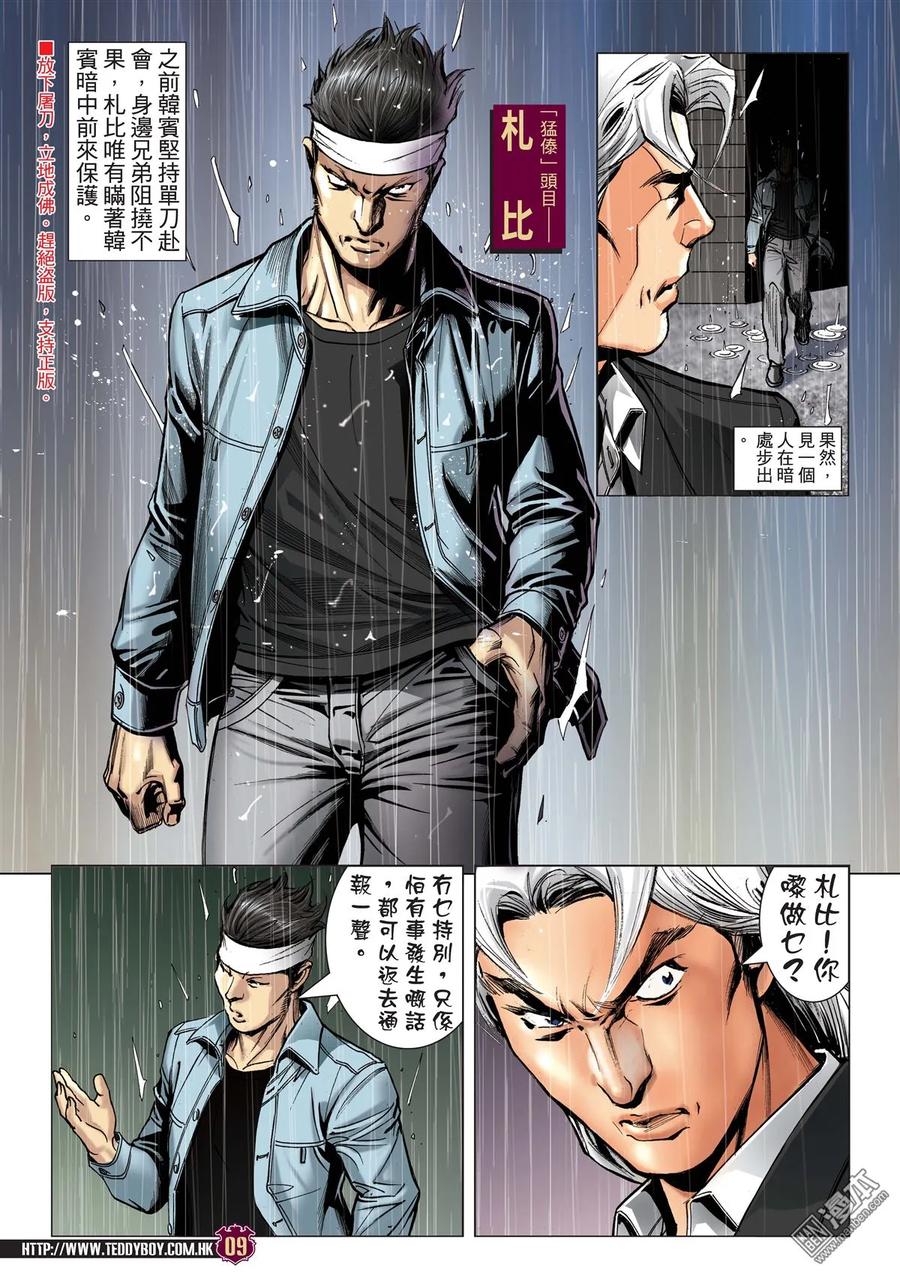 古惑仔 第2048回 人在野 第6页