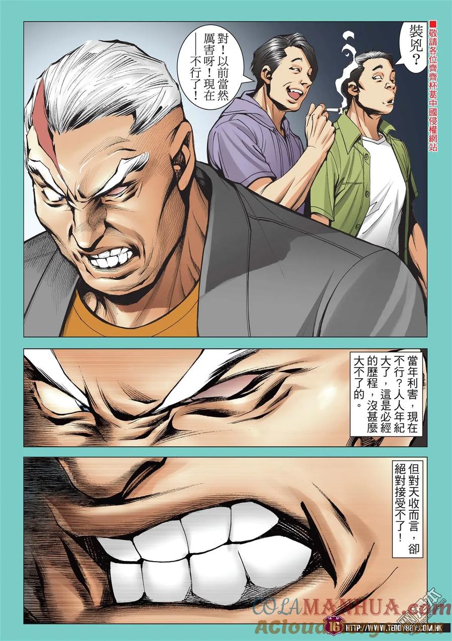古惑仔 第2048回 人在野 第13页