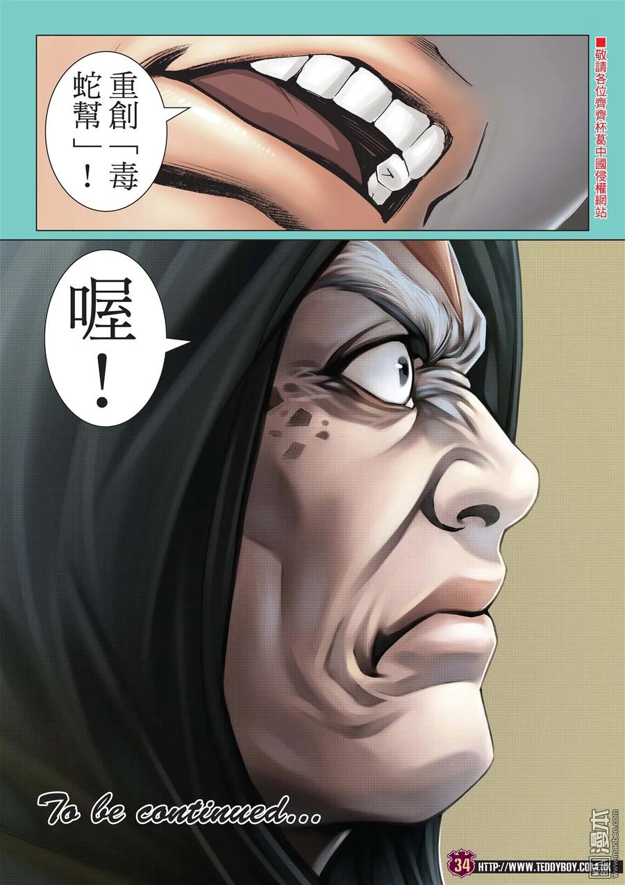 古惑仔 第2048回 人在野 第30页