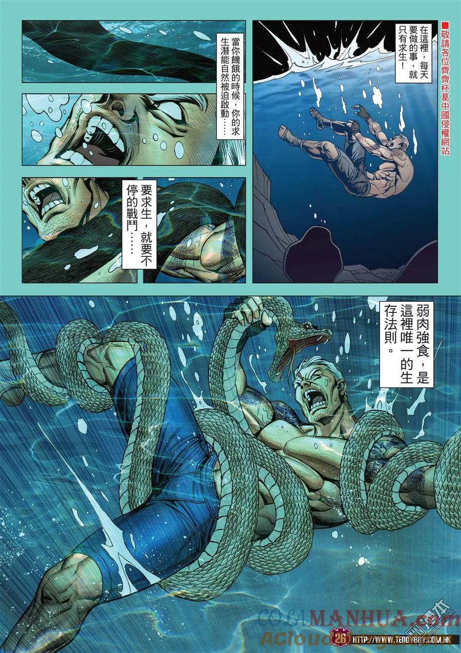 古惑仔 第2048回 人在野 第23页