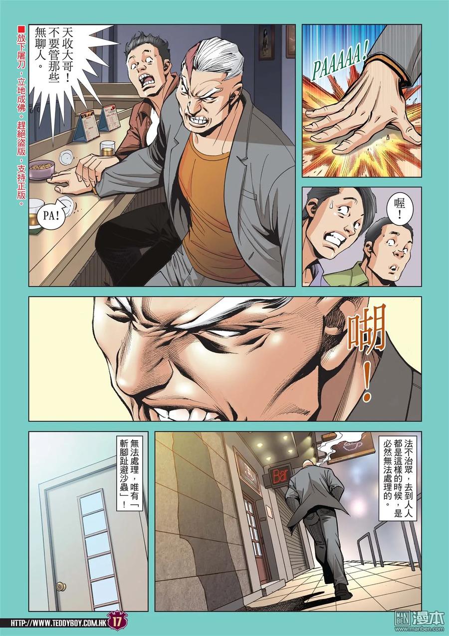 古惑仔 第2048回 人在野 第14页