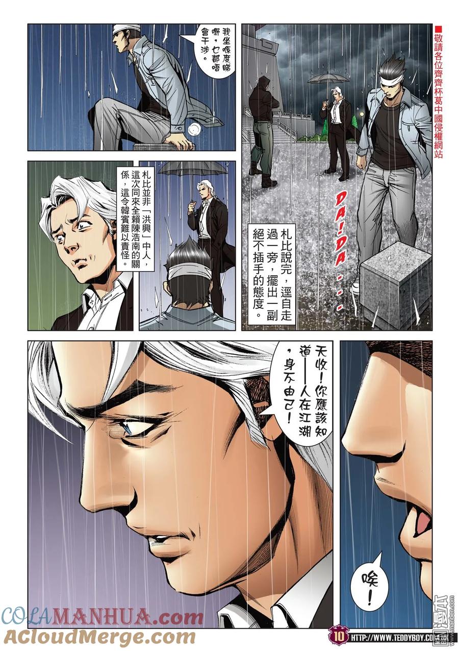 古惑仔 第2048回 人在野 第7页