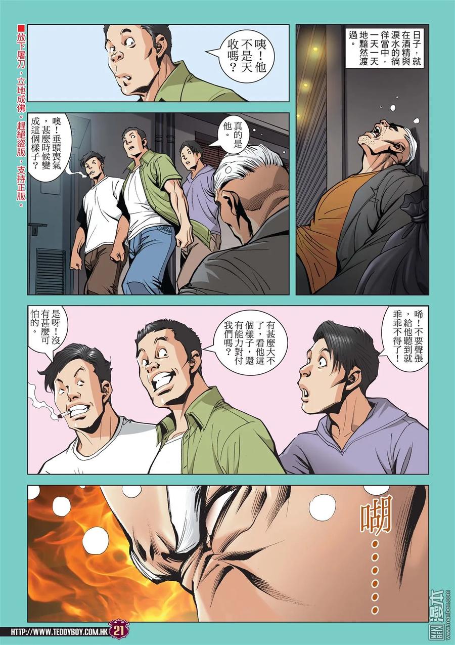 古惑仔 第2048回 人在野 第18页