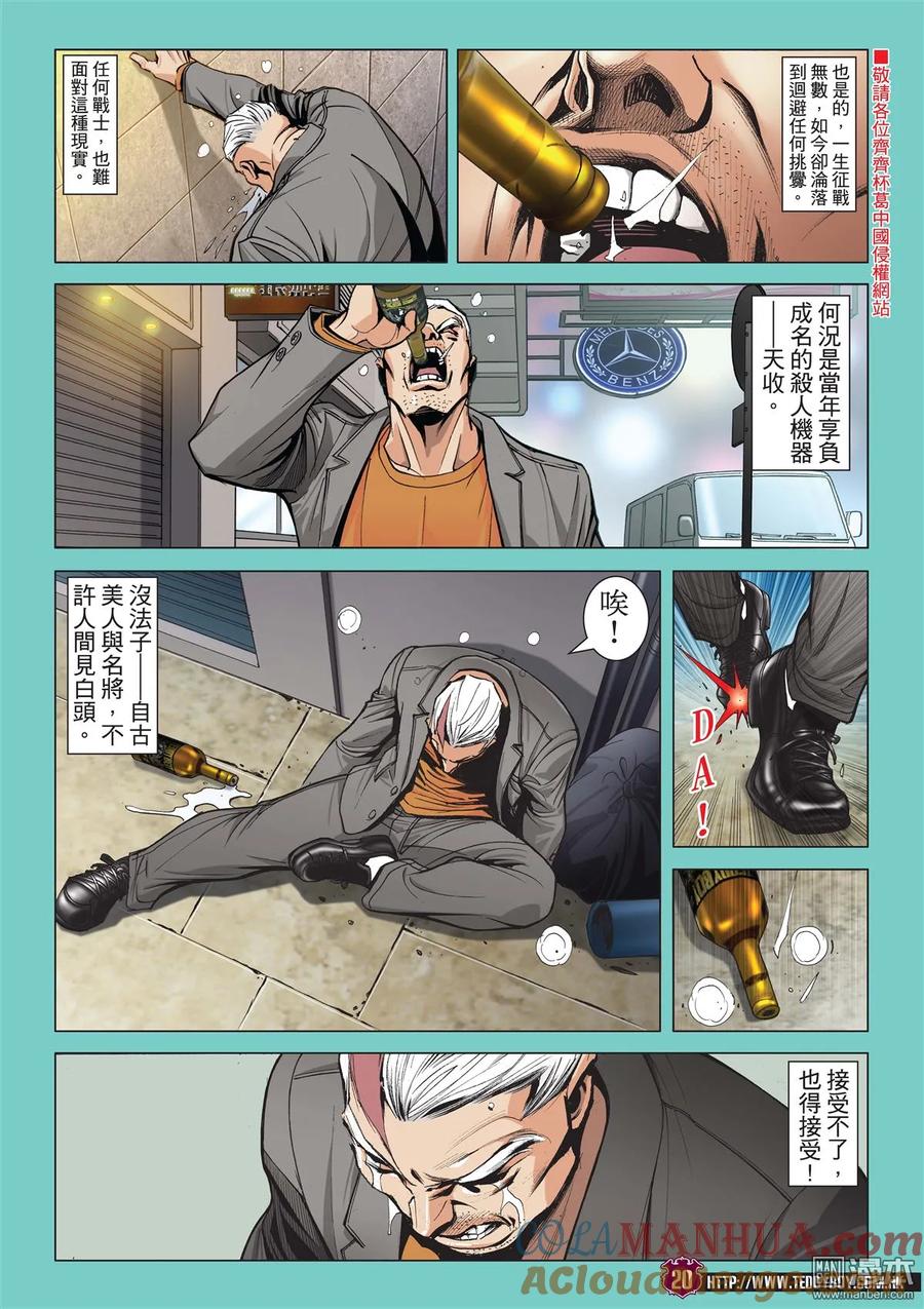 古惑仔 第2048回 人在野 第17页