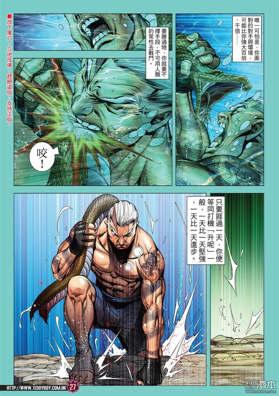 古惑仔 第2048回 人在野 第24页
