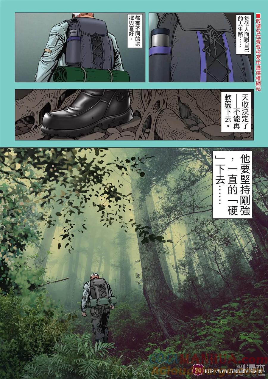 古惑仔 第2048回 人在野 第21页