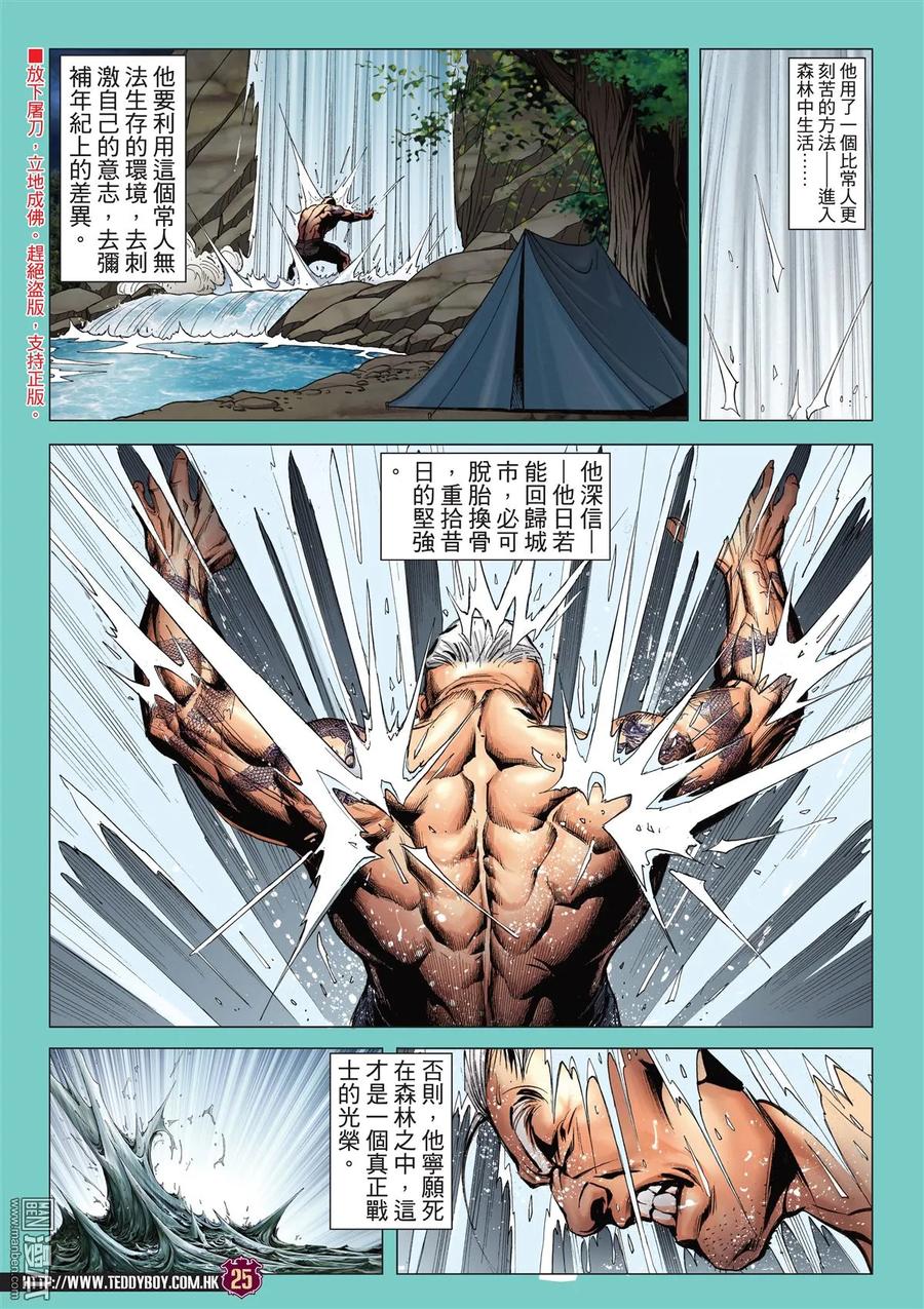 古惑仔 第2048回 人在野 第22页