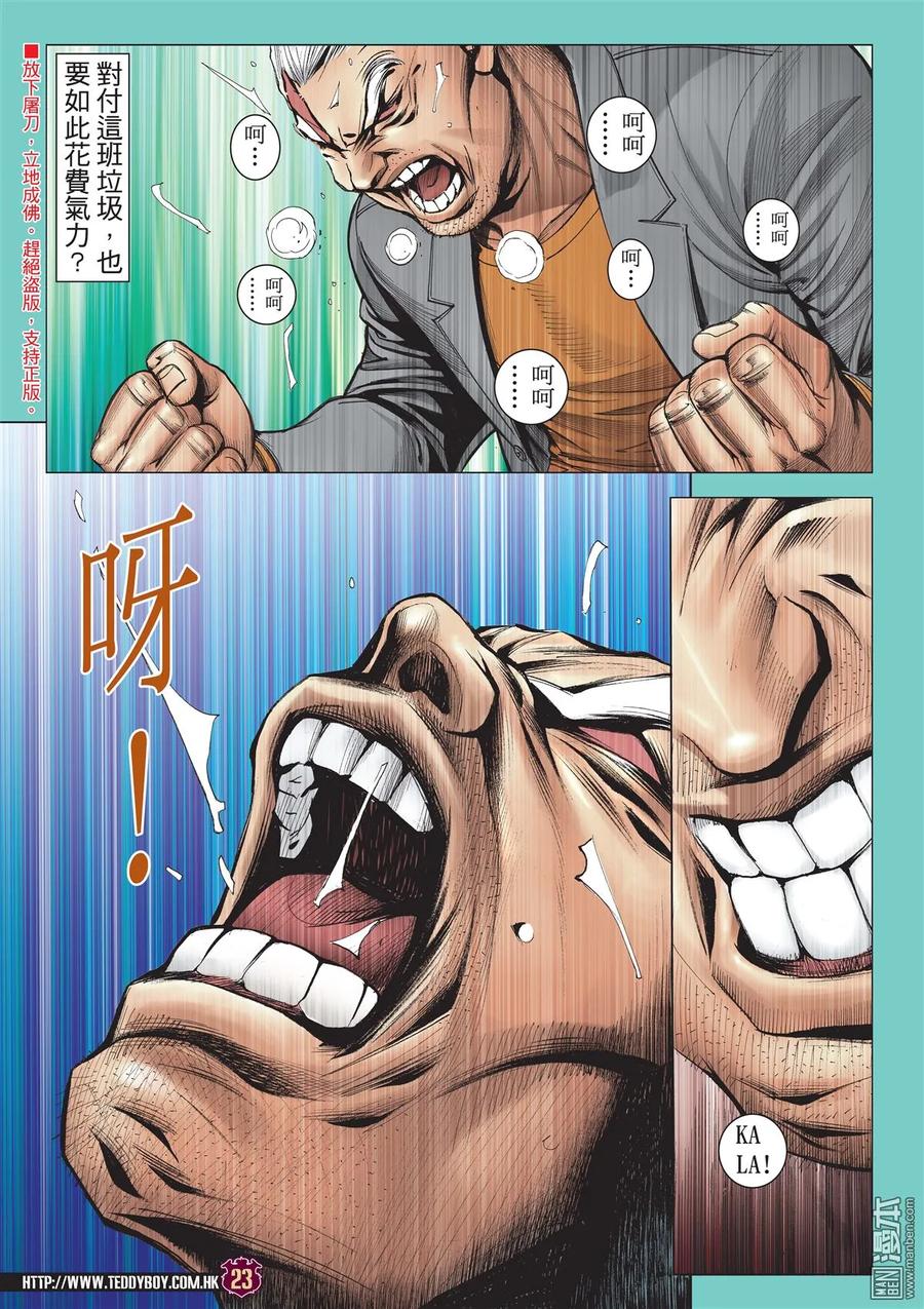 古惑仔 第2048回 人在野 第20页